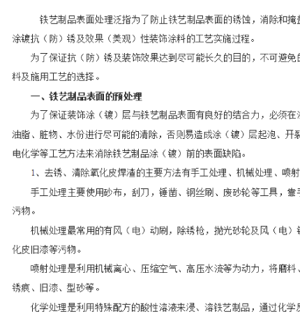 铁艺表面处理分类