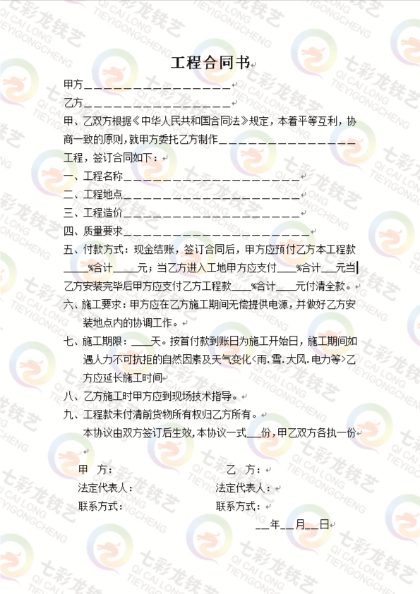 西安铁艺工程公司的广大客户，如需审读、签订委托加工合同书，可以